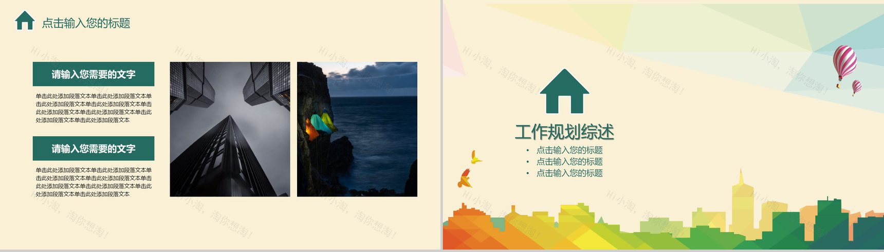 清新商务多彩大学生职业规划PPT模板-8