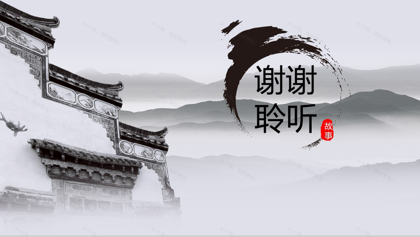 中国风山水泼墨风个人简介求职竞聘PPT模板-13