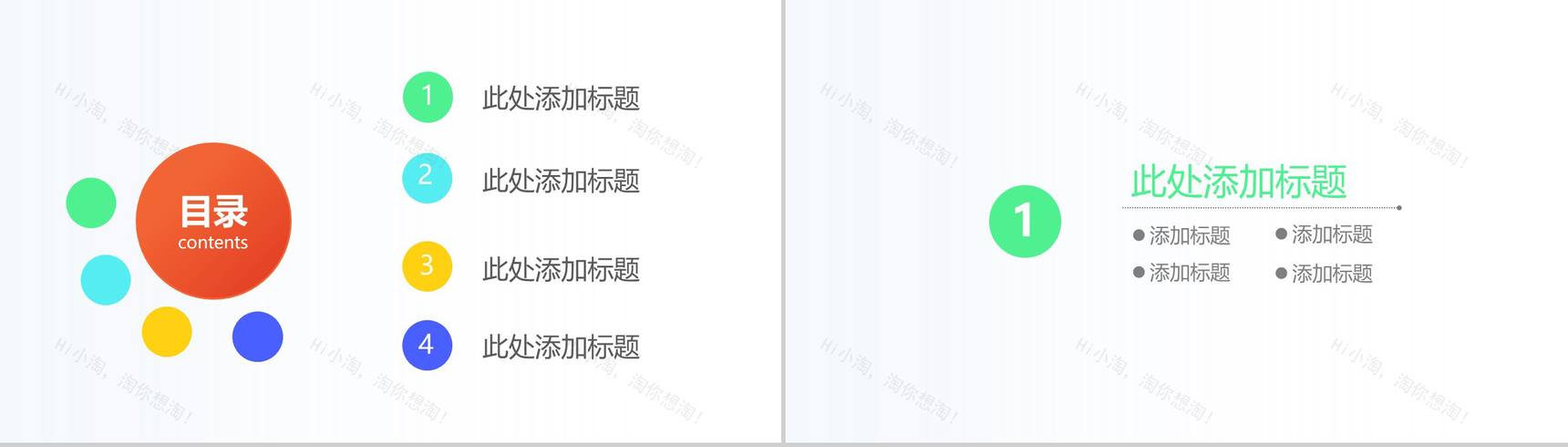 孟菲斯简约线性圆自我介绍PPT模板-2
