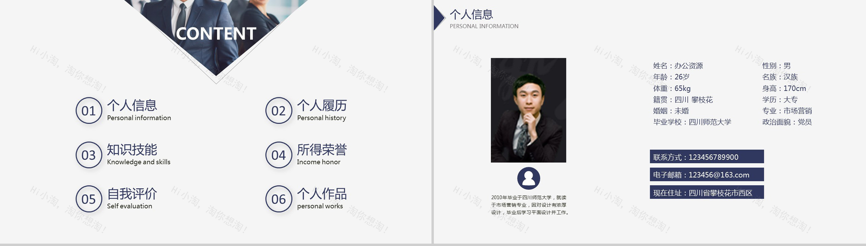 白色大气简洁自我介绍个人应聘求职简历PPT模板-2