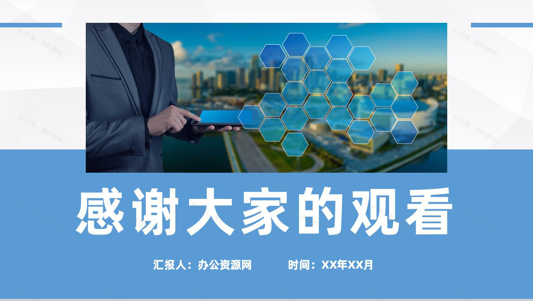 20XX年蓝色简约风格个人求职自我介绍PPT模板-11