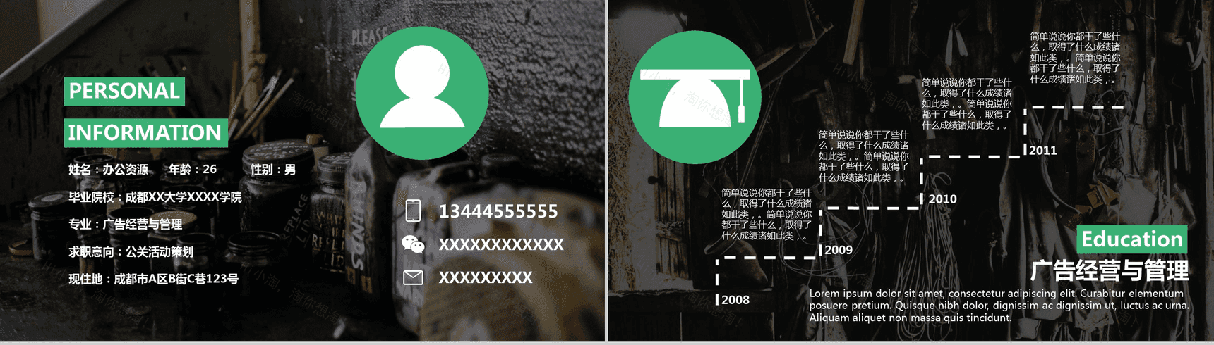 彩色时尚创意个人简历PPT模板-2