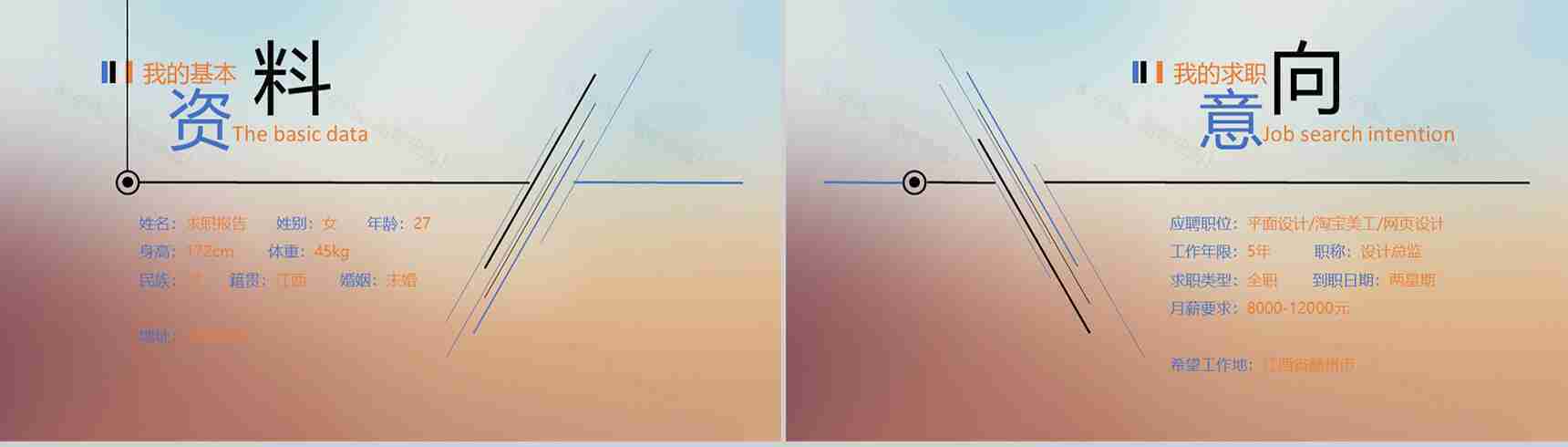 欧美淡蓝色求职报告自我介绍PPT模板-7