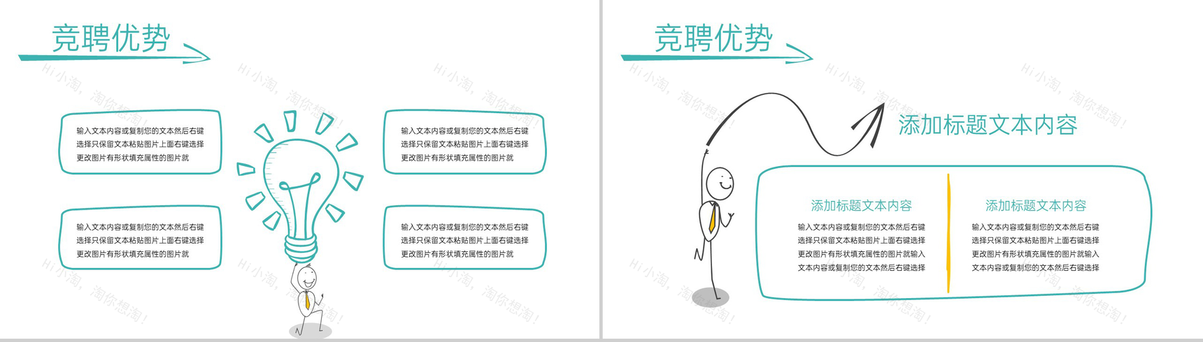 绿色简约风个人竞聘简历自我简介PPT模板-7