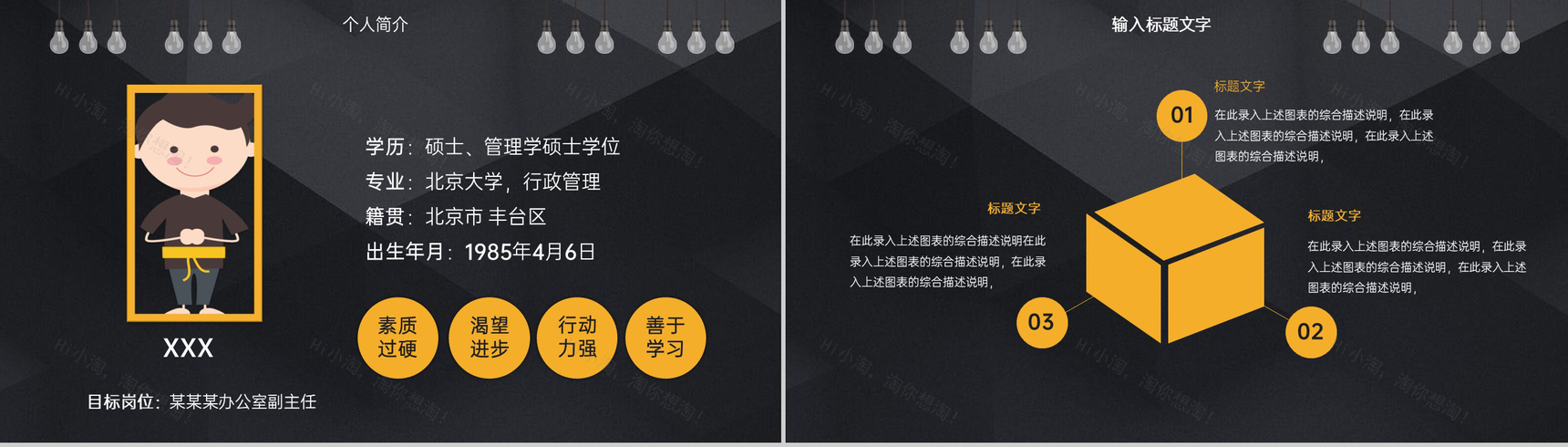 黑色简约高端商务风个人竞聘简历个人竞岗优势PPT模板-3