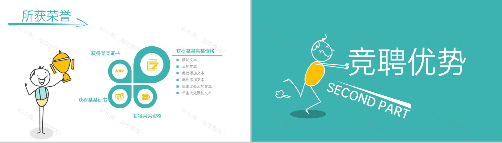 绿色简约风个人竞聘简历自我简介PPT模板-5