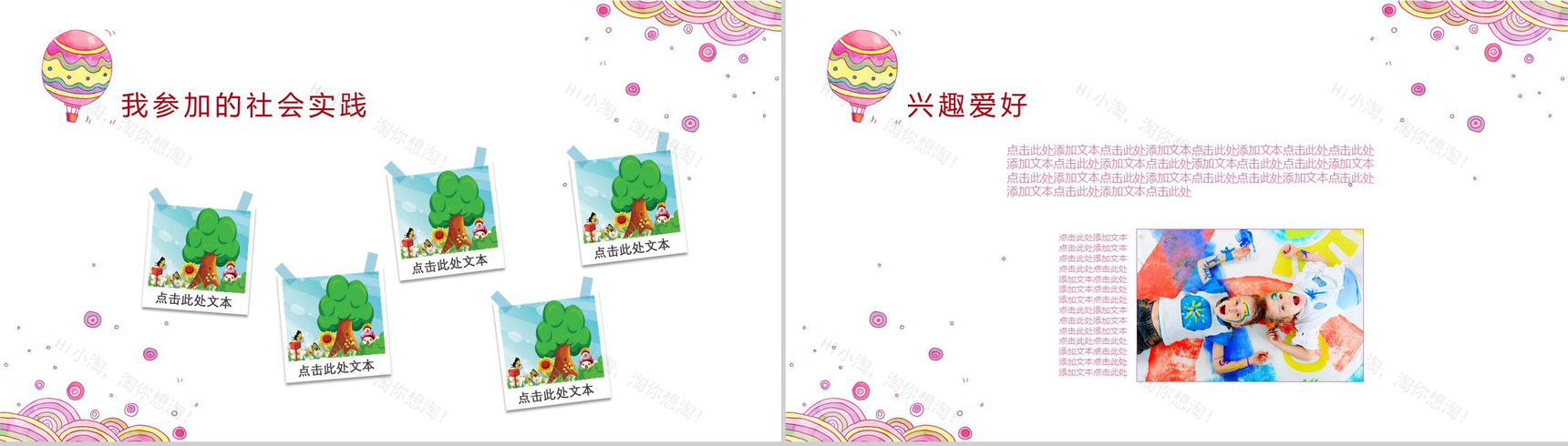 创意粉色可爱小学生自我介绍班干竞选PPT模板-5