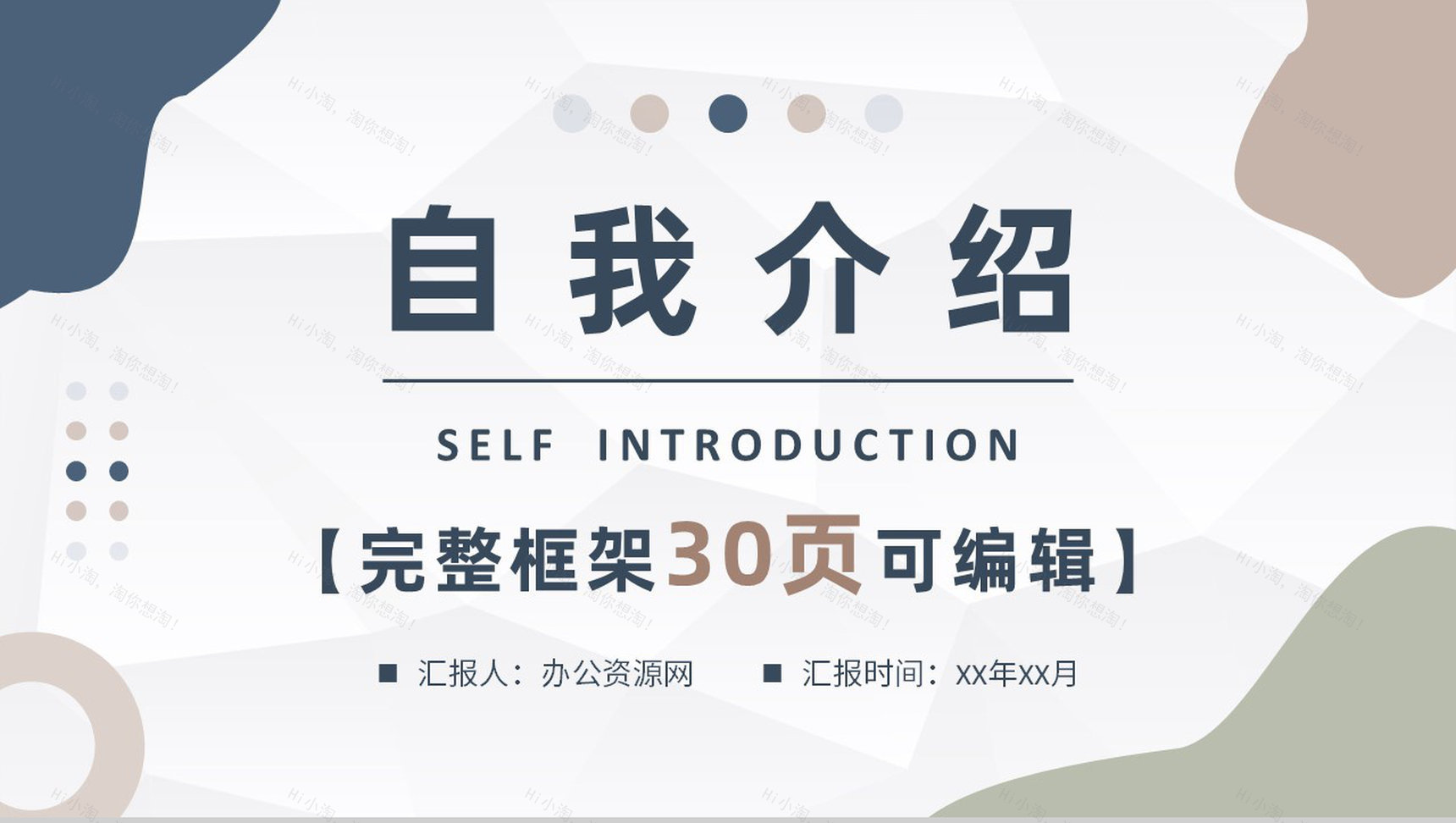 黄色方格个人简历自我介绍PPT模板-1