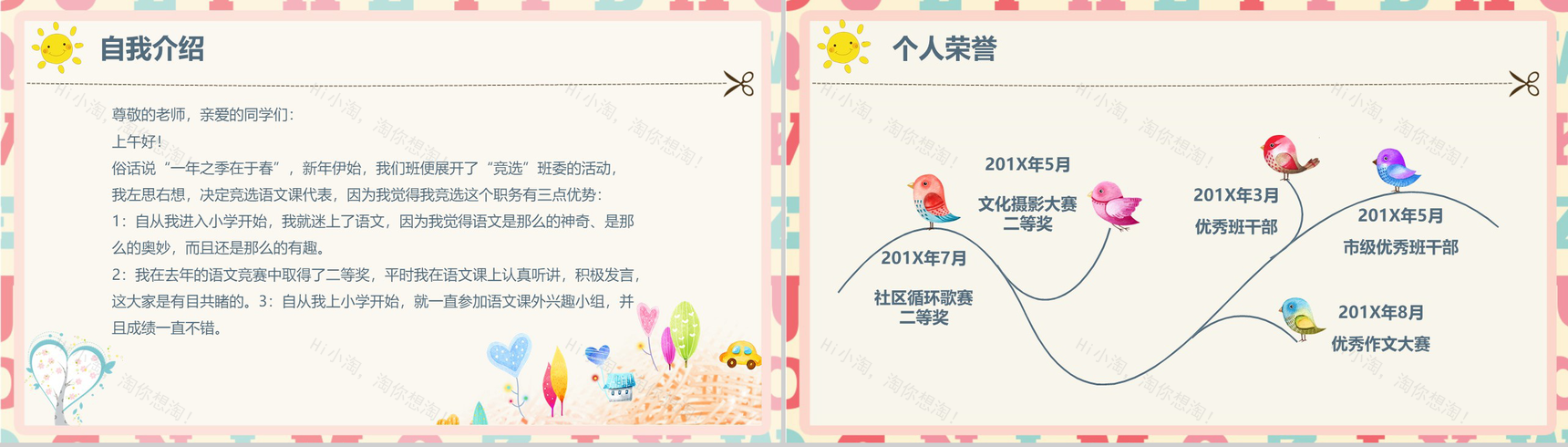 创意卡通小学生竞选班干部PPT模板-2