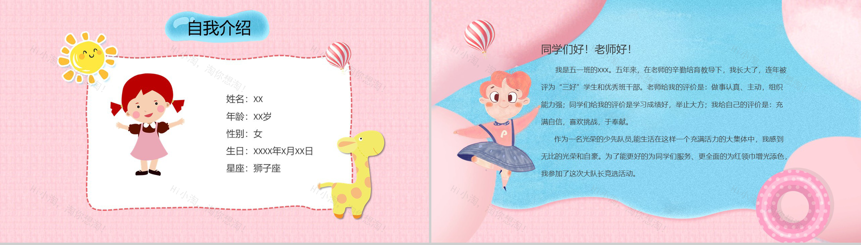 清爽卡通儿童自我介绍PPT模板-2