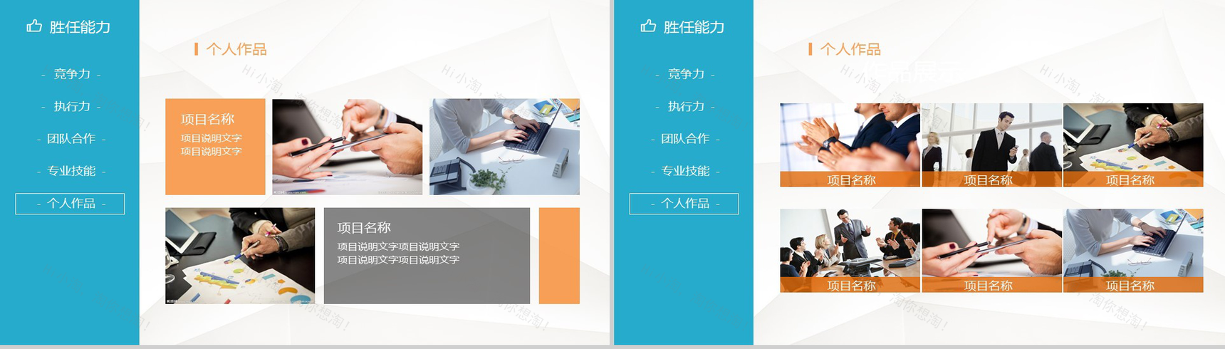 红蓝极简商务个人简历PPT模板-8