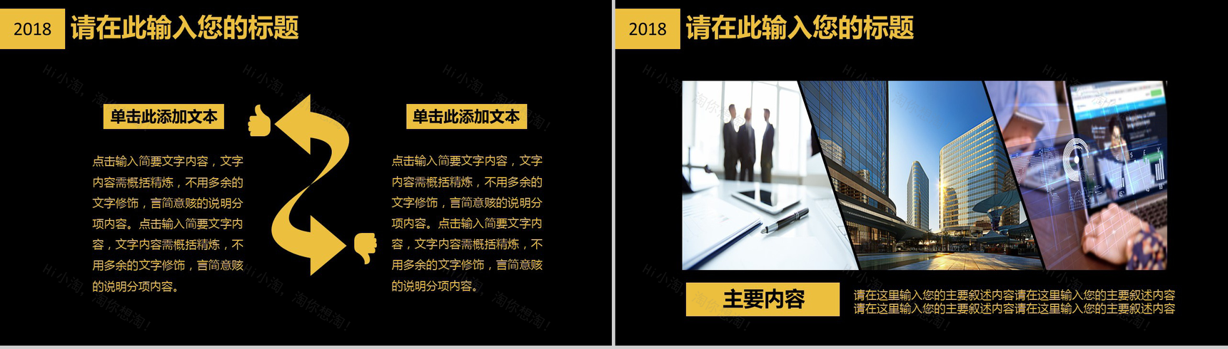 创意个性大气职位竞聘个人简历自我介绍PPT模板-7