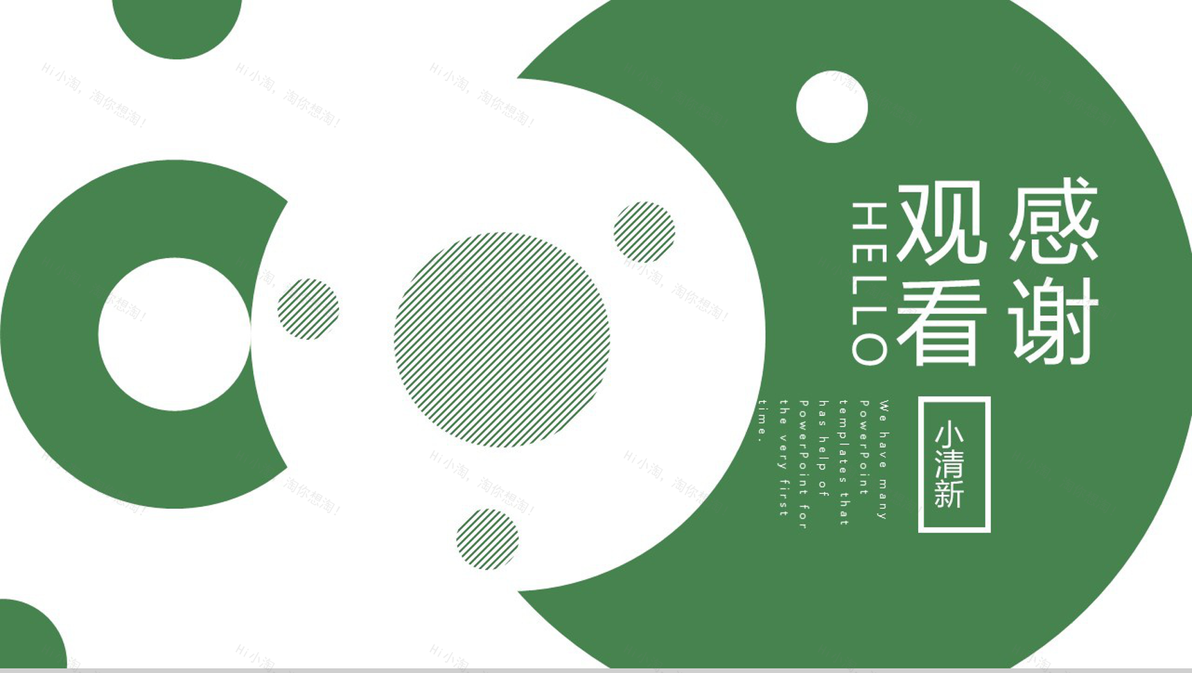 绿色简约小清新风格个人求职简历PPT模板-9
