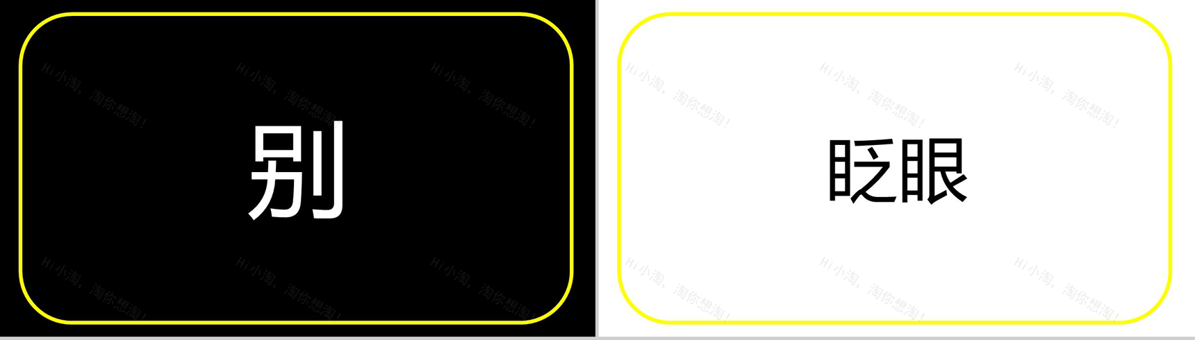 黄色框边微立体商务快闪自我介绍PPT模板-4