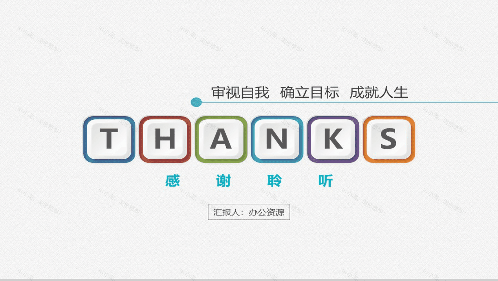 彩色卡通职业生涯PPT模板-14