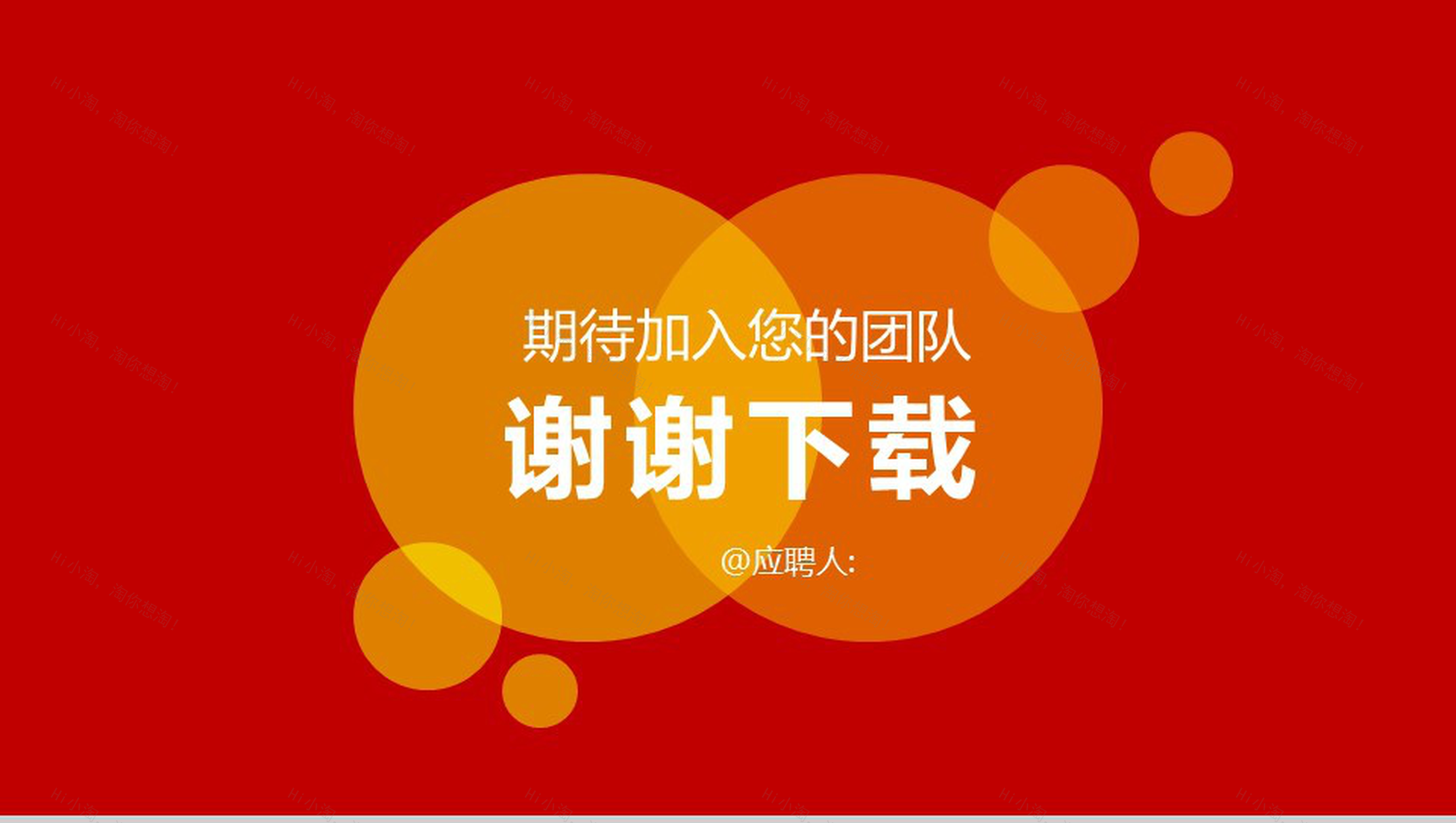 动态个人简历竞聘简约PPT模板-14