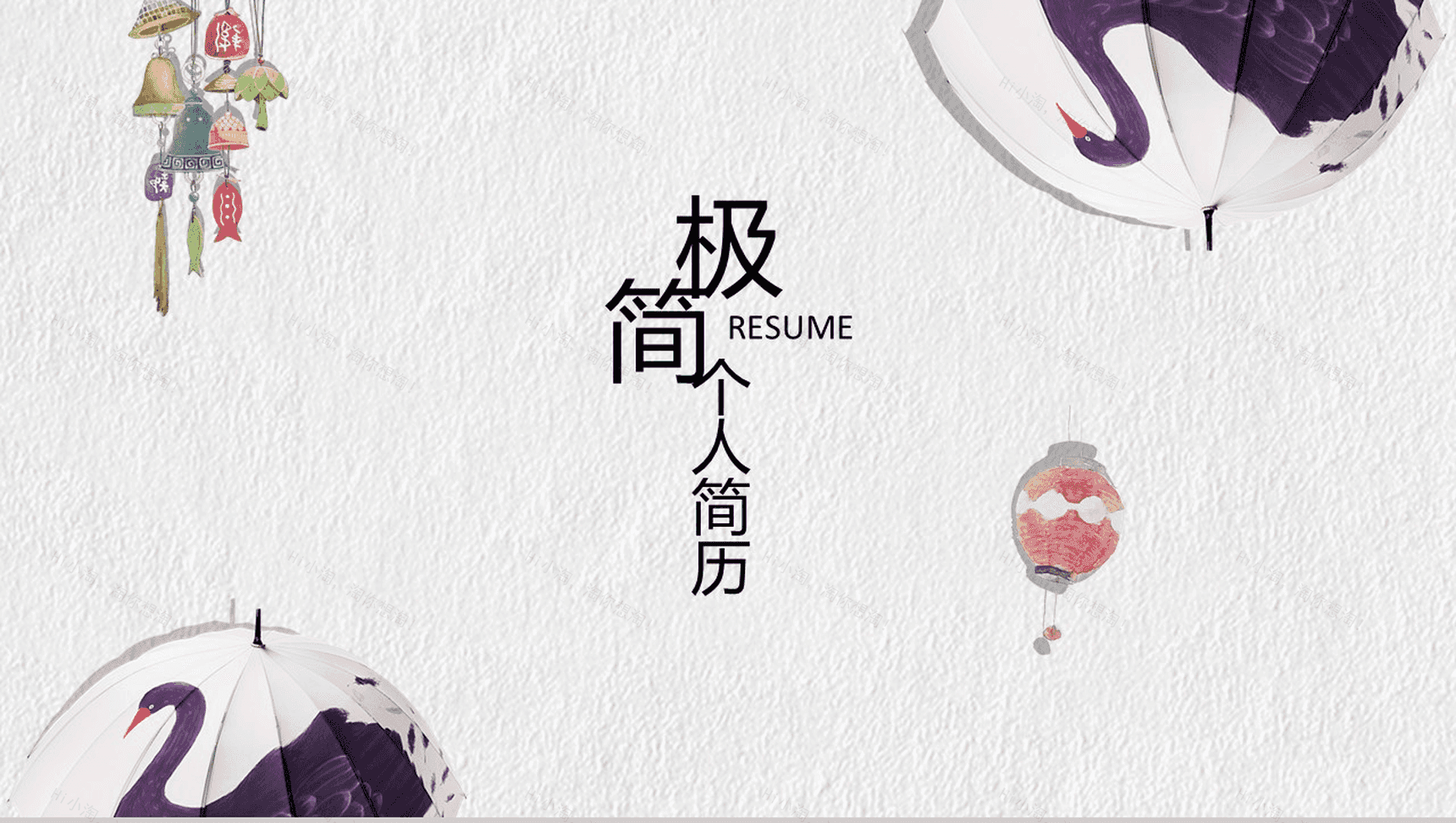 极简创意唯美手绘个人简历自我介绍PPT模板-1