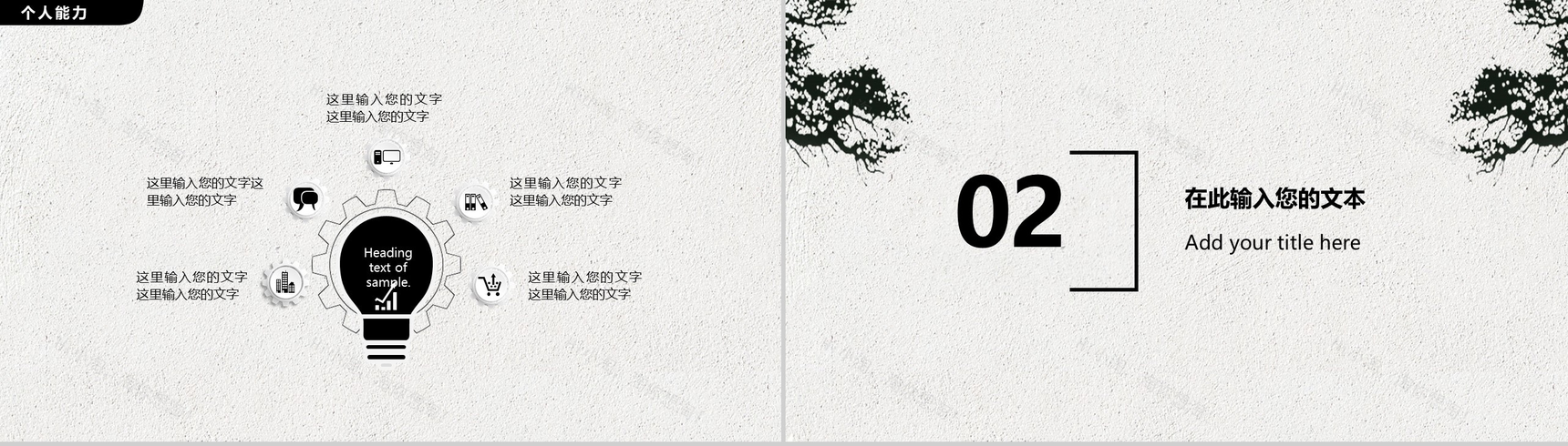 灰色简约中国风个人简历PPT模板-4