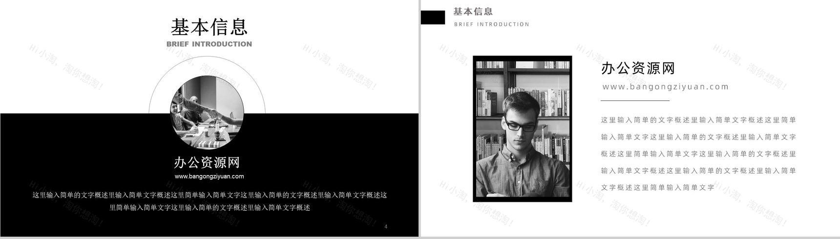 黑色简约个人简介PPT模板-3