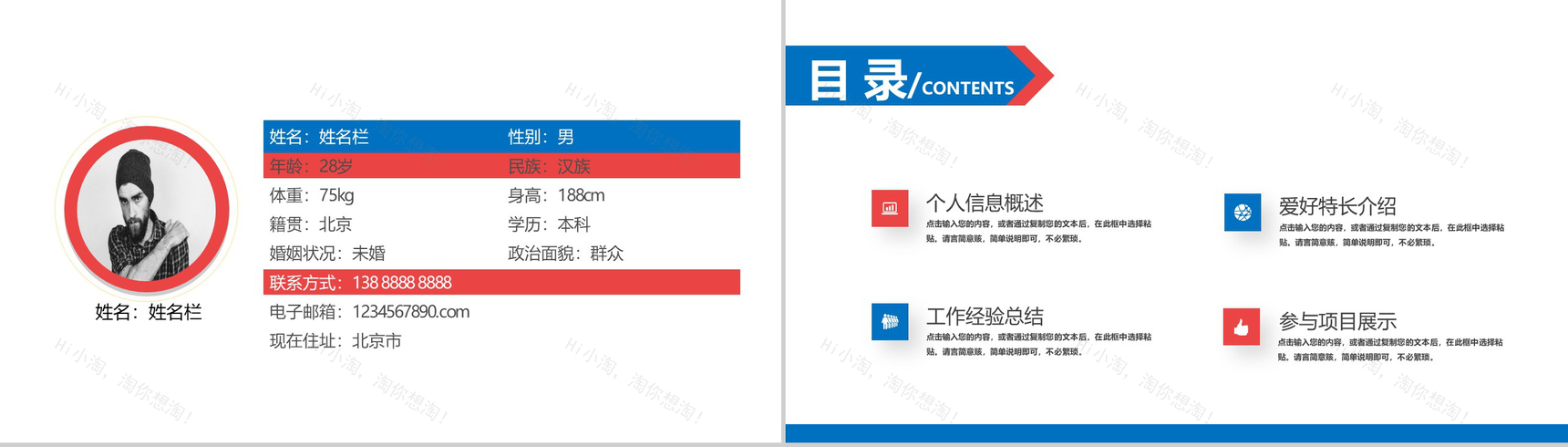 蓝白色简约风格个人求职简历自我介绍PPT模板-2
