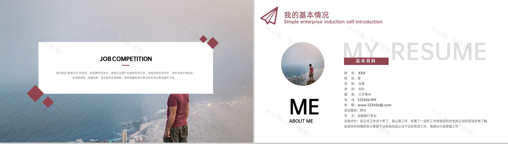 深红简约公司新员工入职自我介绍个人简历PPT模板-3