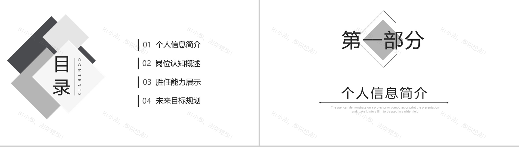 微粒体几何个人竞聘简历PPT模板-2