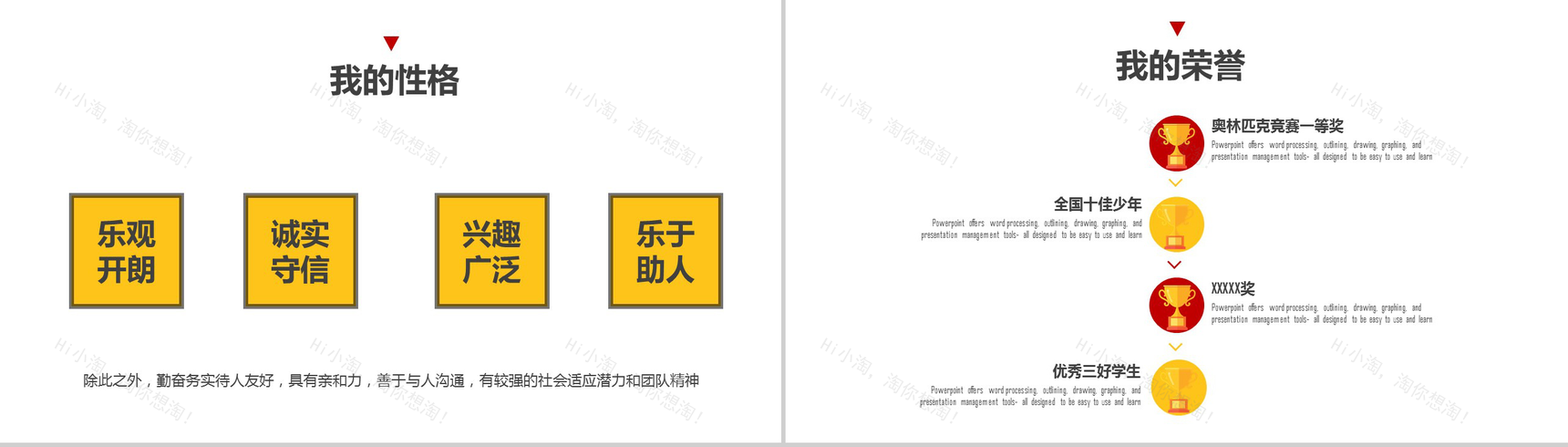 卡通简约实用学生会竞选自我介绍简历ppt模板-3