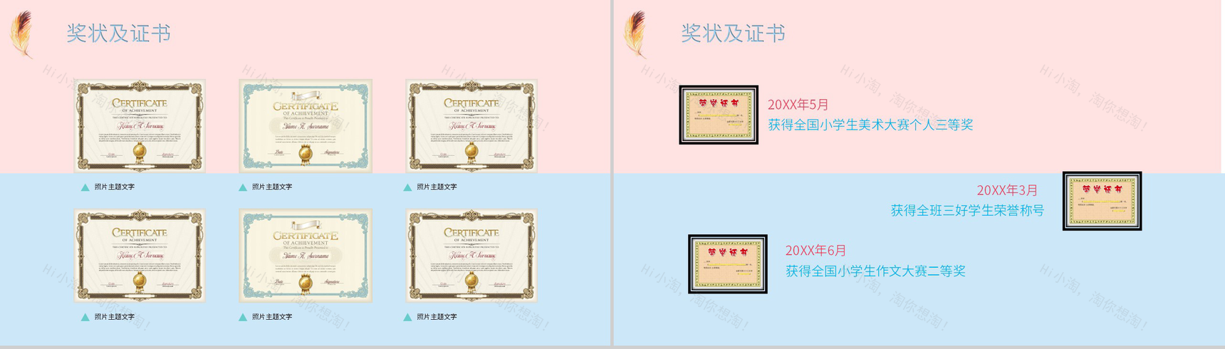 蓝粉简约风小升初学生简历个人介绍PPT模板-5