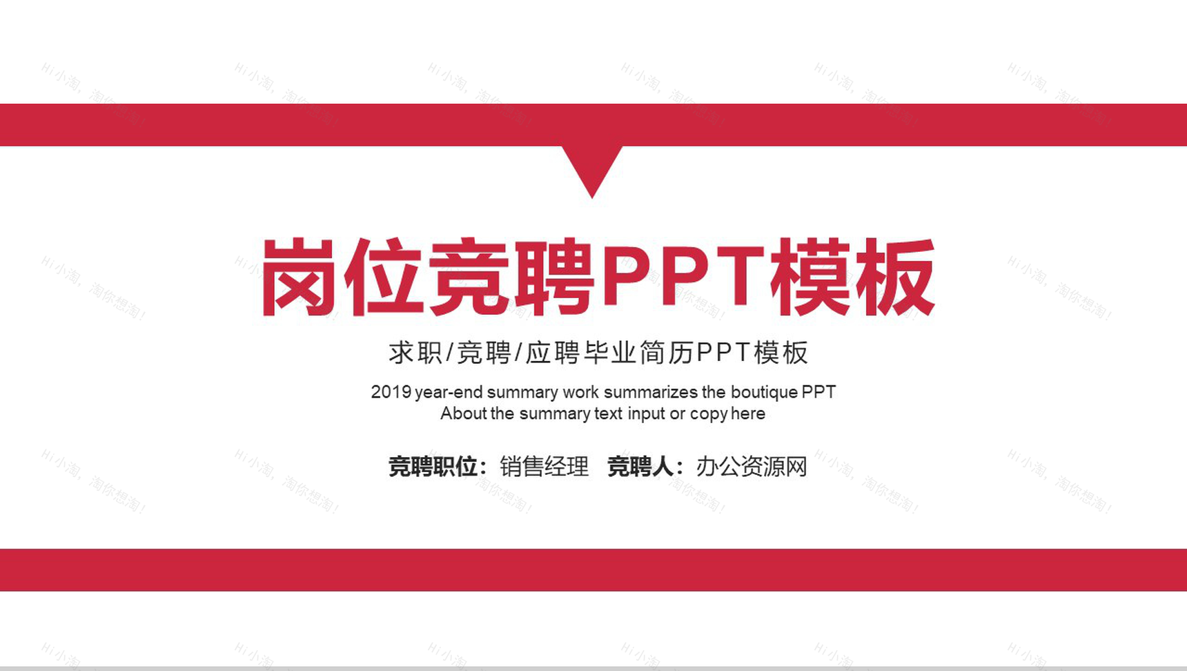 简约风格个人岗位竞聘PPT模板-1