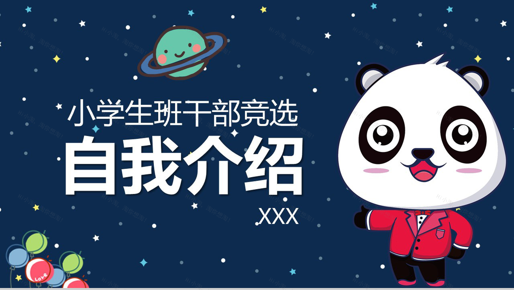 卡通儿童中小学生班干竞选PPT模板-1