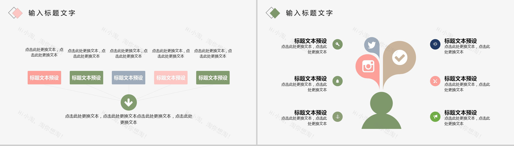 简约手绘画小清新个人简历竞聘应聘PPT模板-12