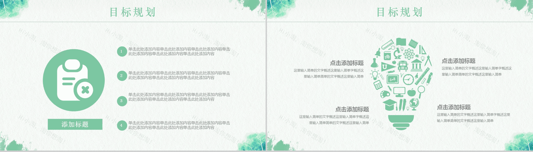 绿色清新文艺水墨竞聘应聘个人简历PPT模板-11