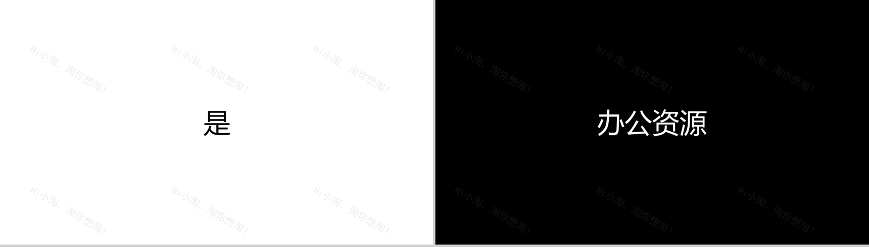 个性黑白个人自我介绍快闪PPT模板-4