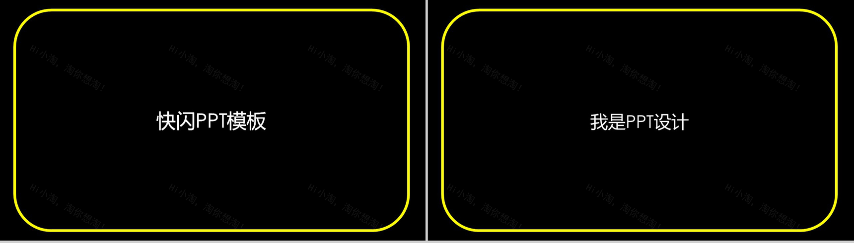 黄色框边微立体商务快闪自我介绍PPT模板-2