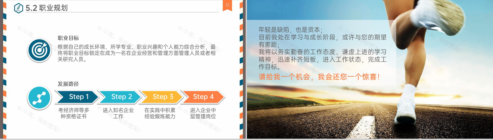 棕色创意精美简约风个人求职简历岗位竞争优势PPT模板-7