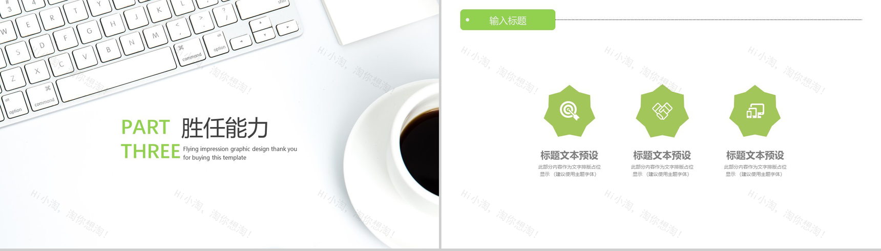 清新时尚扁平商务个人竞聘求职简历PPT模板-7
