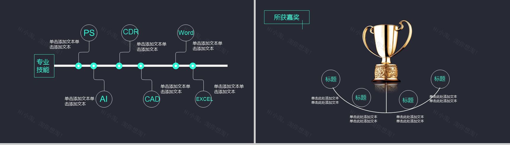 黑色高端商务大气自我介绍个人简历动态PPT模板-4