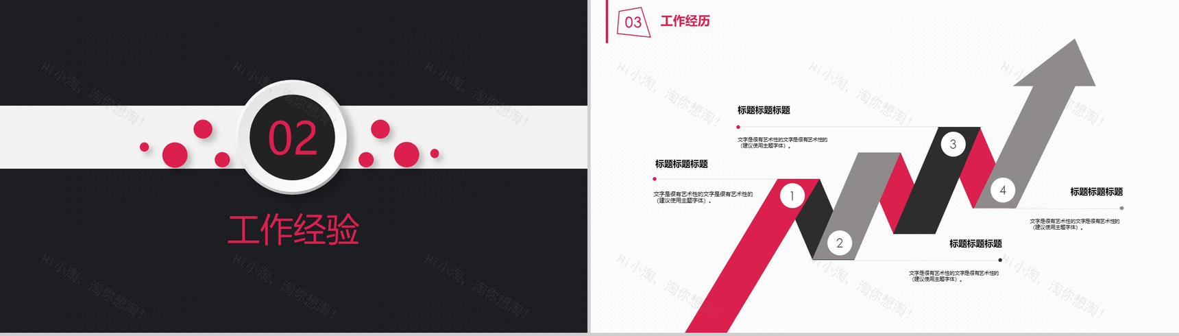 专业职场个人简历岗位竞聘PPT模板-7