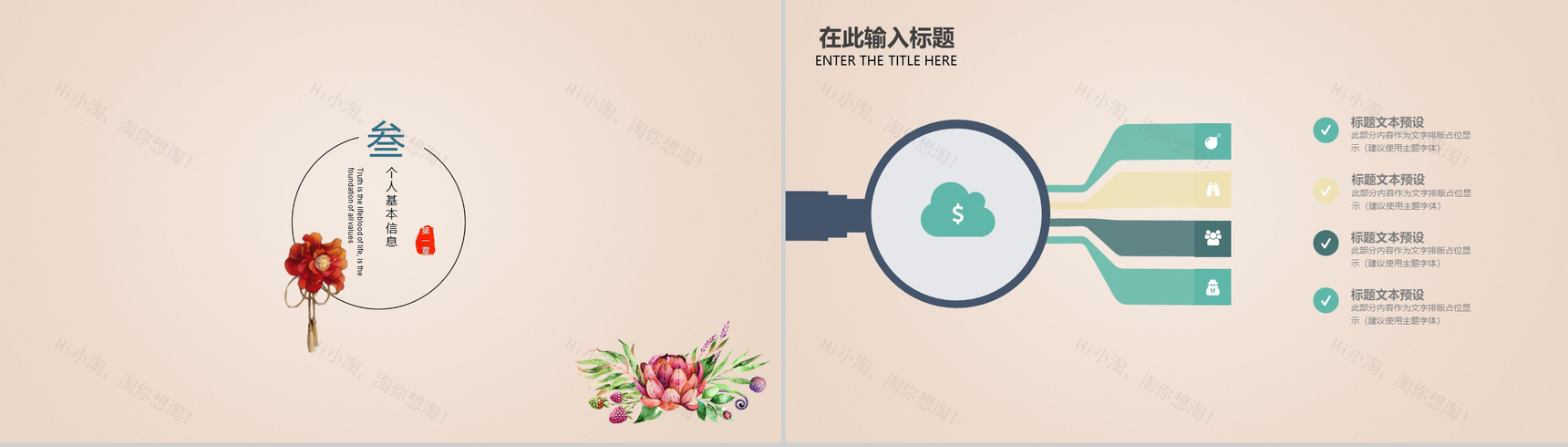 清新淡雅实用个人简历求职竞聘PPT模板-8