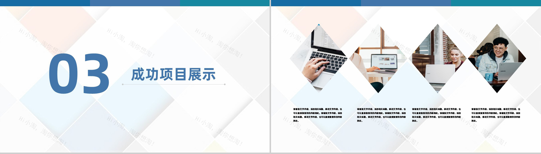 小清新求职自我介绍自我评价PPT模板-7