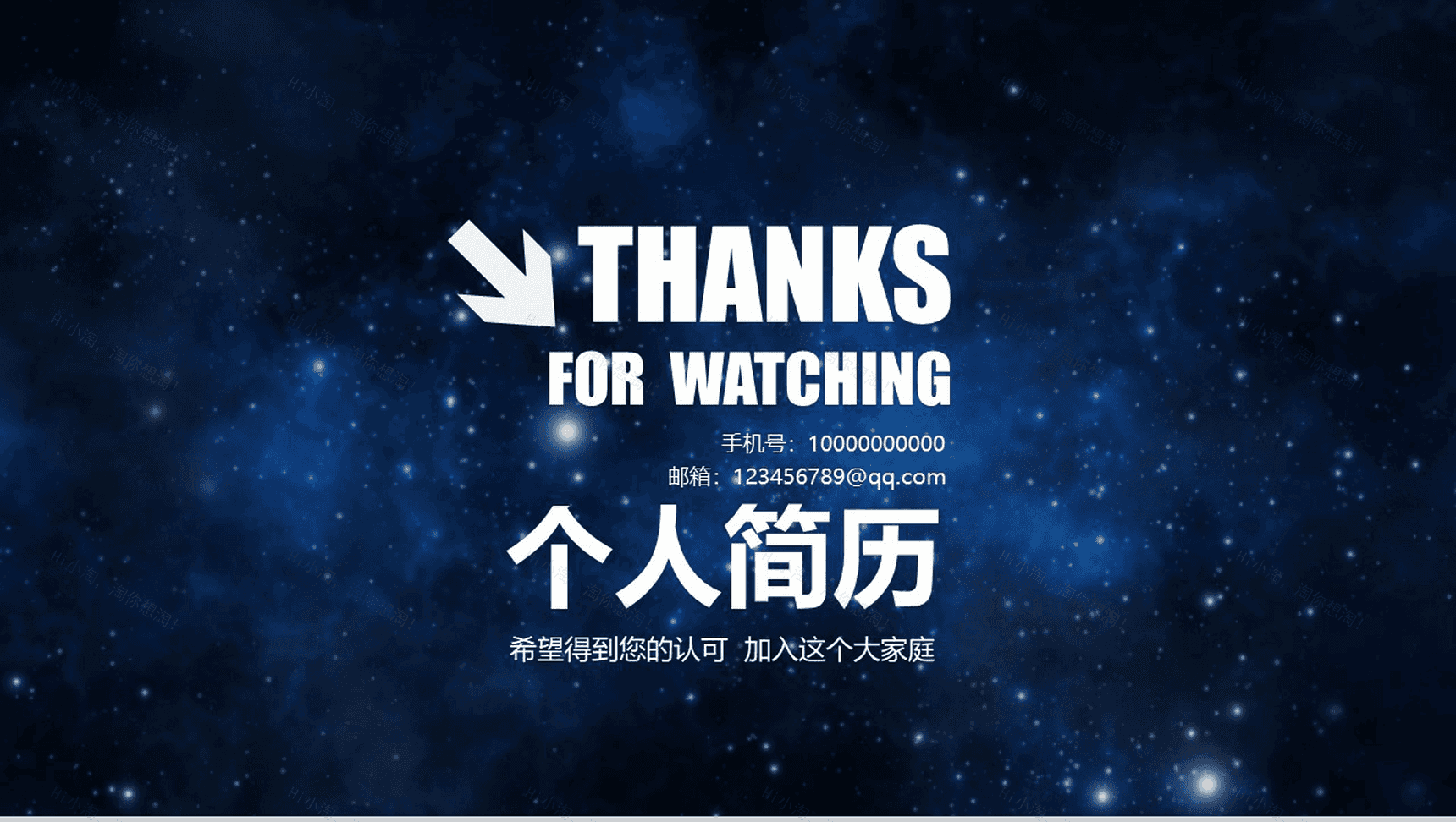 炫酷星空科技公司岗位竞聘个人简历PPT模板-16