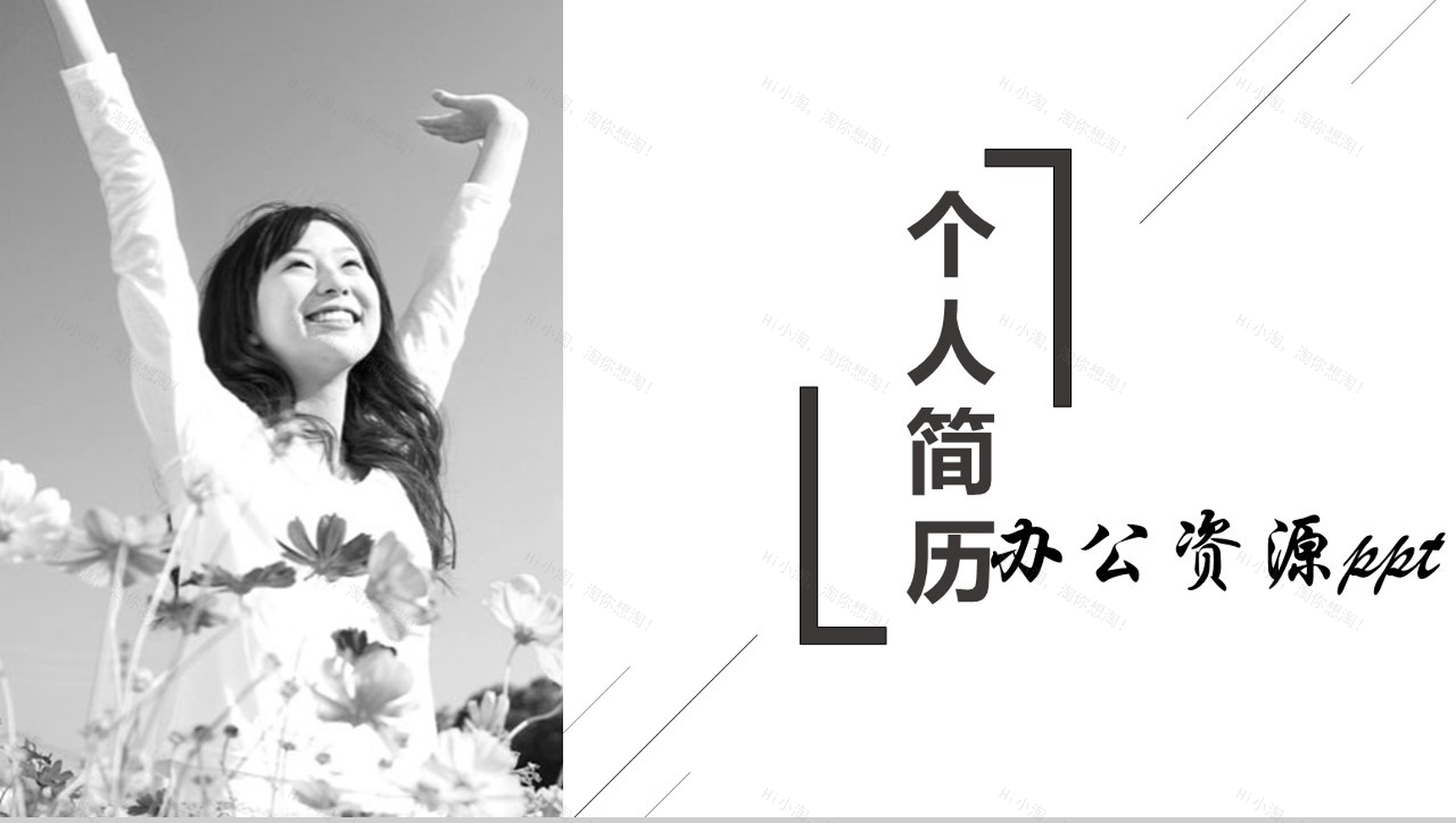灰色扁平商务化个人简历PPT模板-1