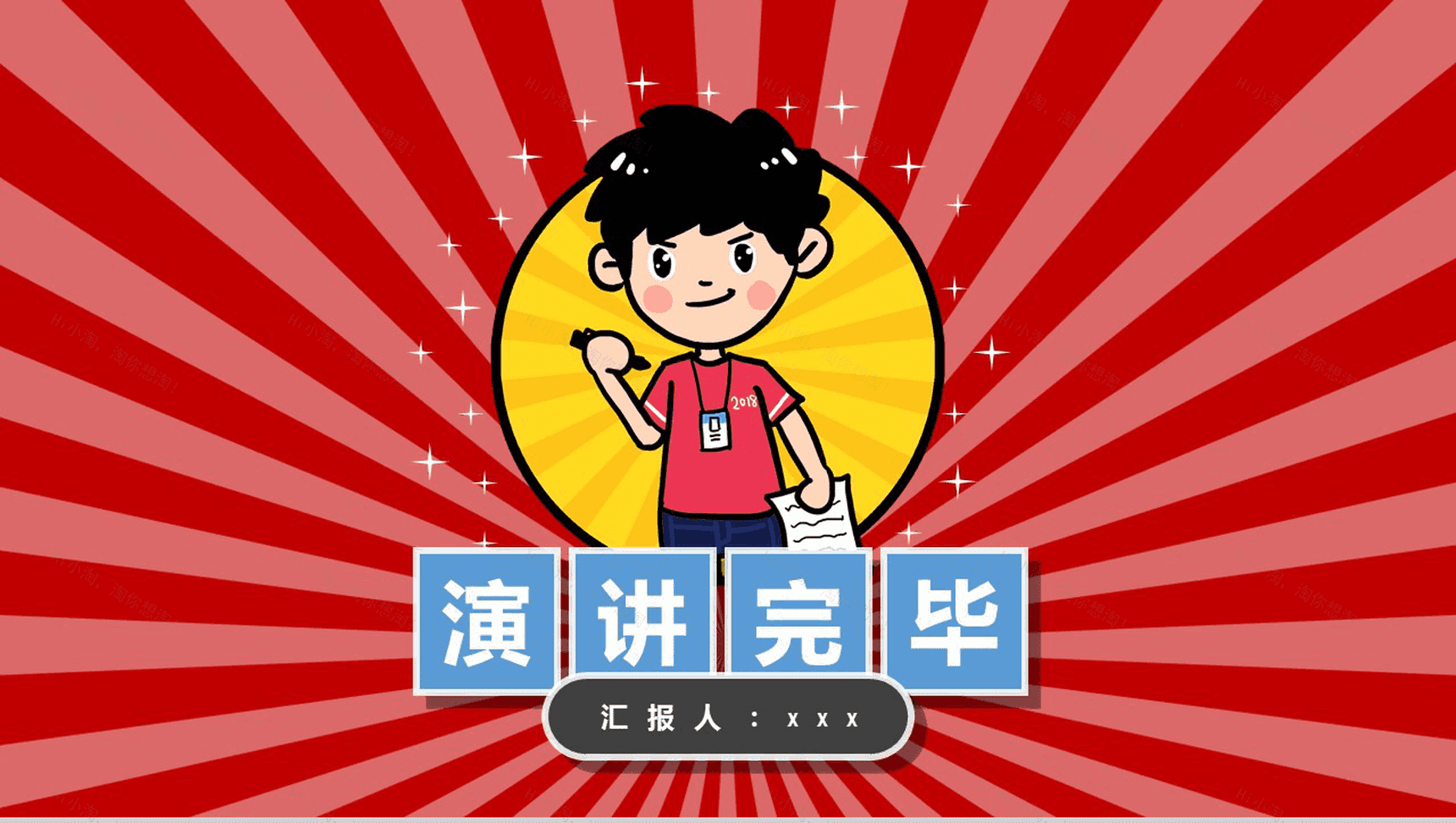 卡通简约实用学生会竞选自我介绍简历ppt模板-8