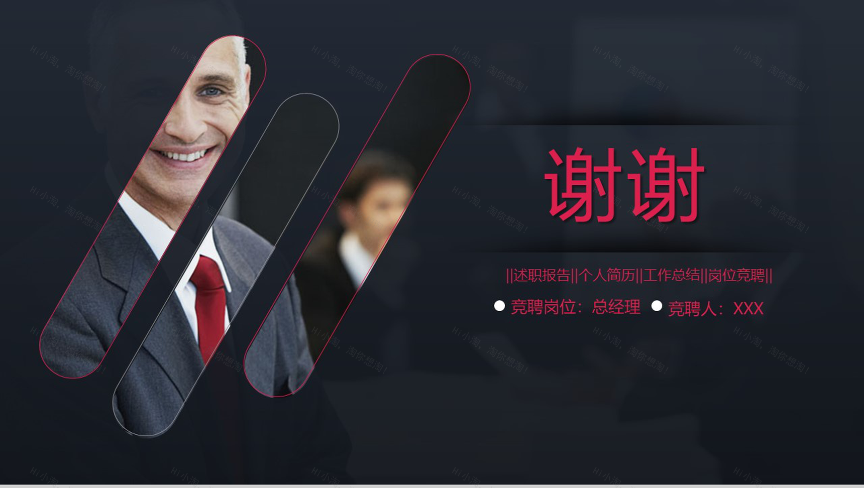 专业职场个人简历岗位竞聘PPT模板-14