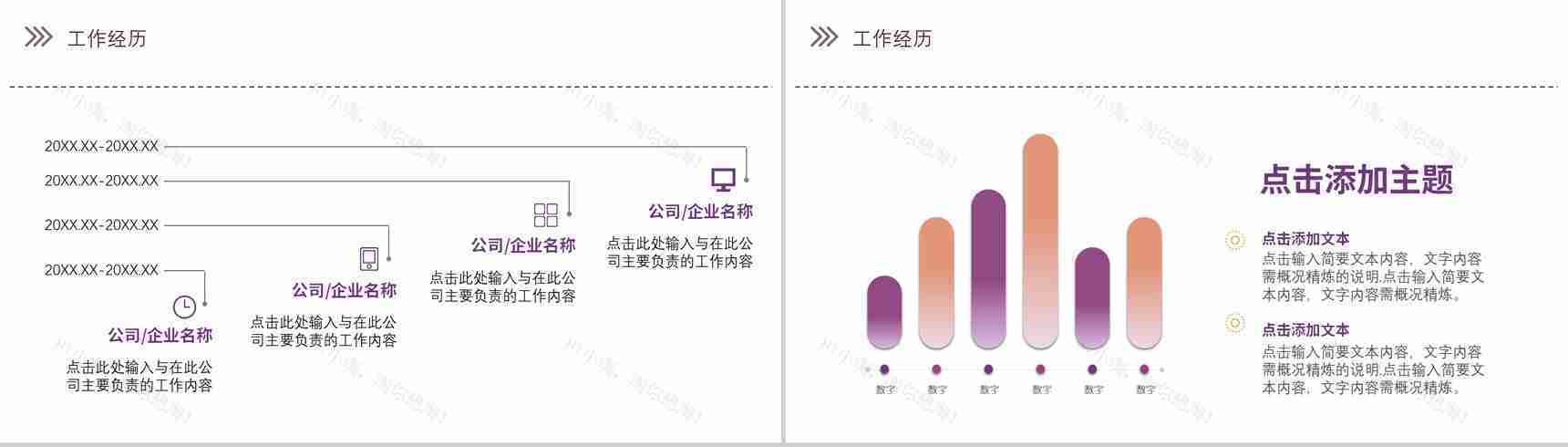 紫色精致简约渐变简历自我介绍个人求职PPT模板-7