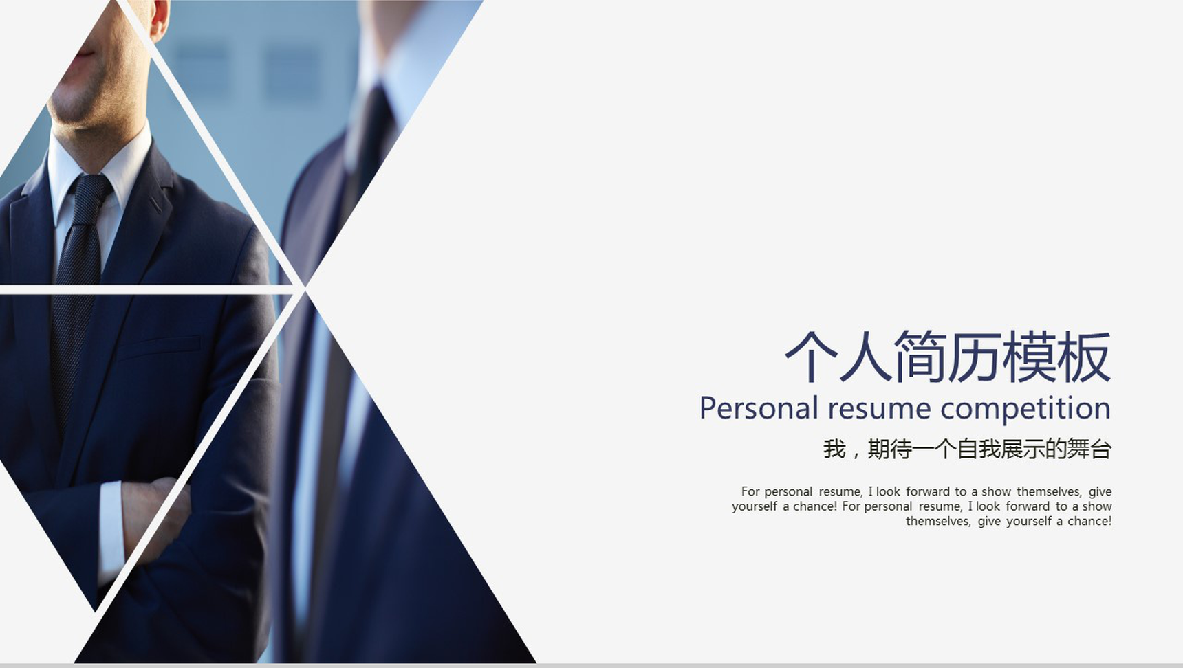 白色大气简洁自我介绍个人应聘求职简历PPT模板