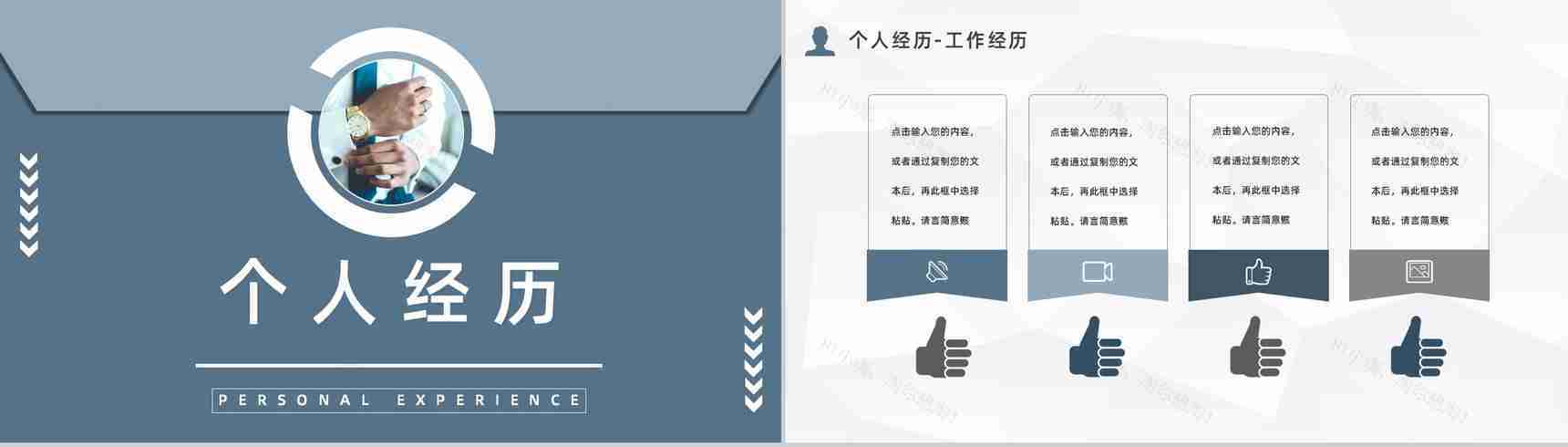 大学生个人求职面试简历企业员工岗位竞聘竞选自我介绍通用PPT模板-4