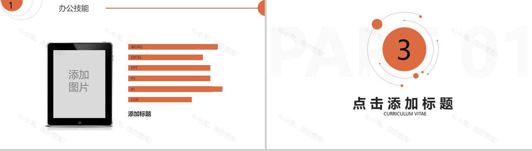 个人求职简历职位竞聘竞选PPT模板-6