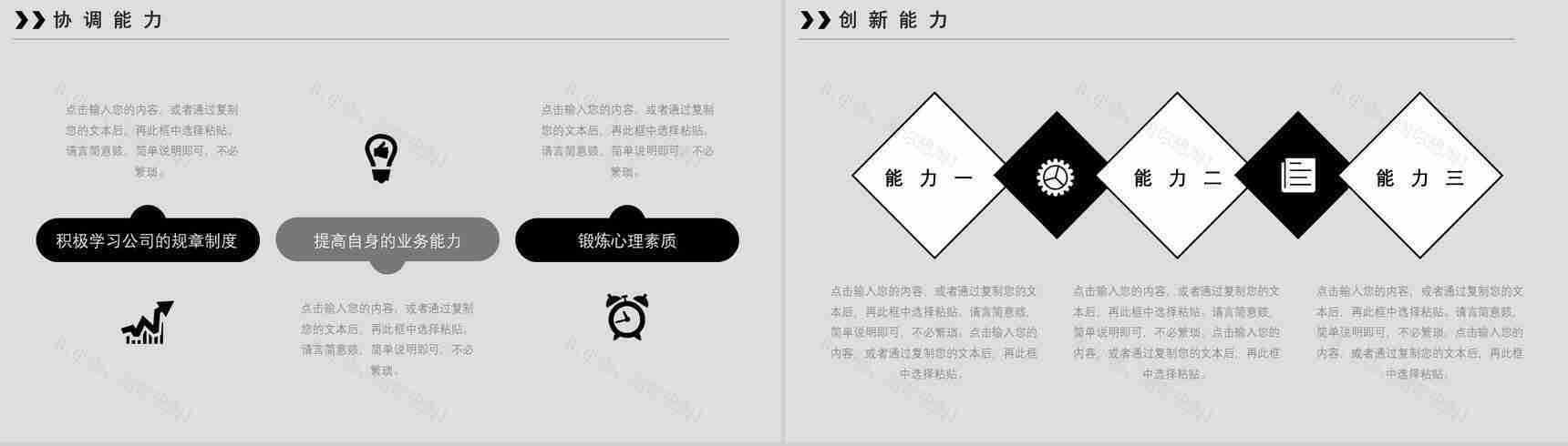 商务汇报企业岗位竞聘求职个人简历职业生涯规划实习总结PPT模板-10