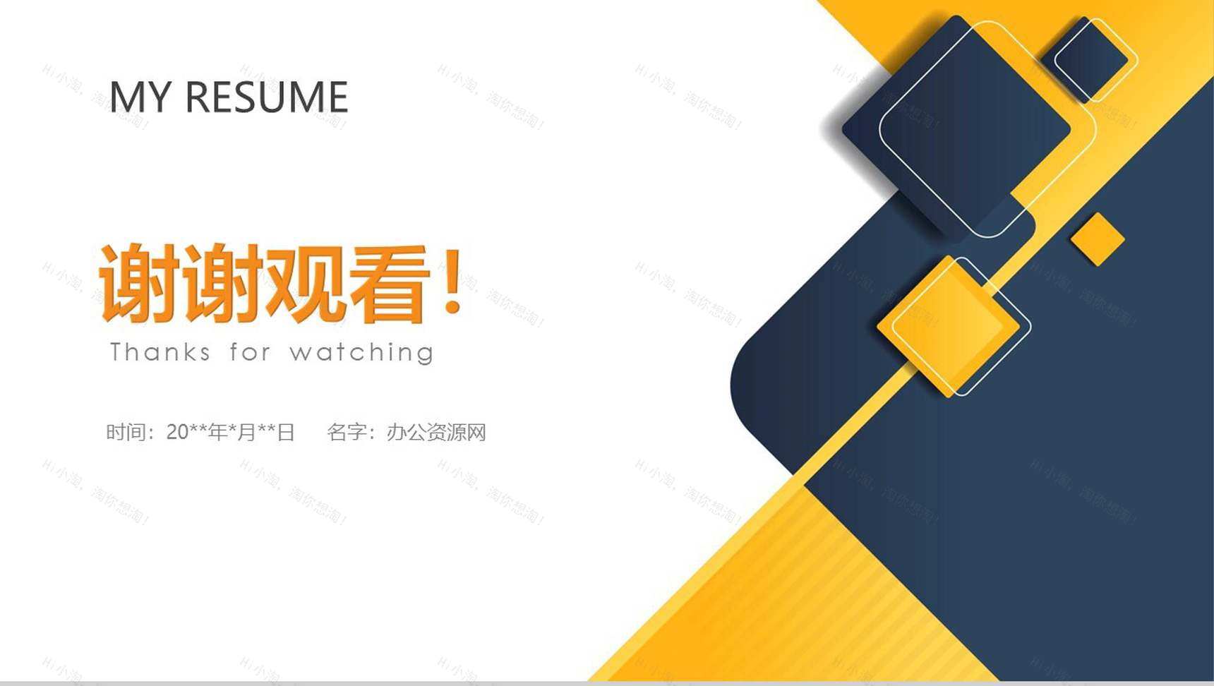 个性创意求职简历个人简历PPT模板-8